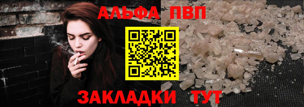 A-PVP Соль  A PVP Соль  APVP  где можно купить наркотик  Вход с VPN  Михайловск 