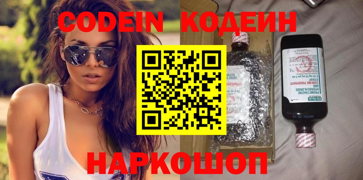 Кодеиновый сироп Lean напиток Lean (лин) Михайловск