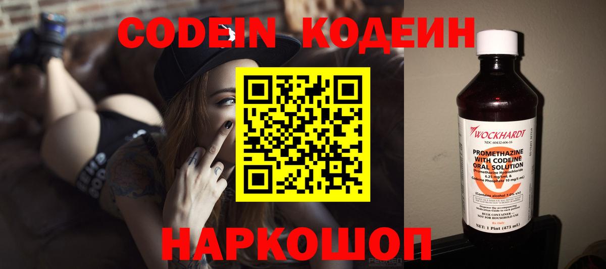 Михайловск  Кодеиновый сироп Lean напиток Lean (лин)  Кодеиновый сироп Lean Purple Drank  Вход с VPN 