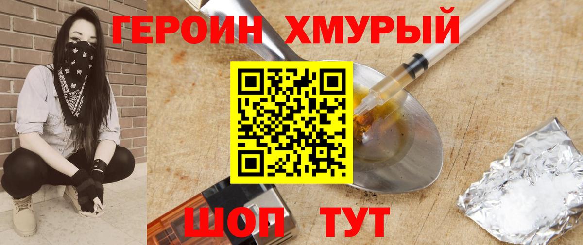ГЕРОИН Афган  Вход с VPN  Михайловск 