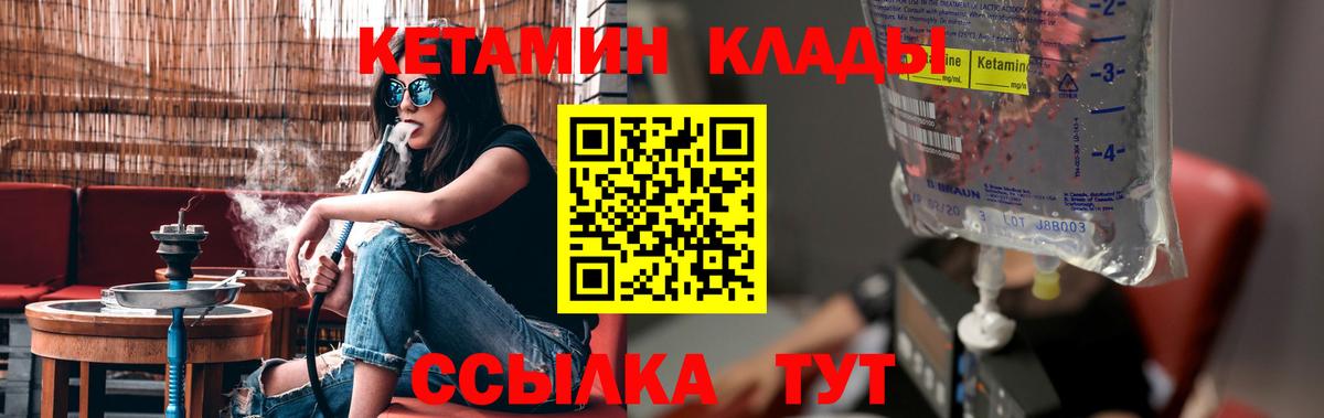 Михайловск  КЕТАМИН ketamine  Вход с VPN 