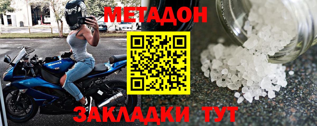Михайловск  МЕТАДОН VHQ  Вход с VPN  Метадон белоснежный 