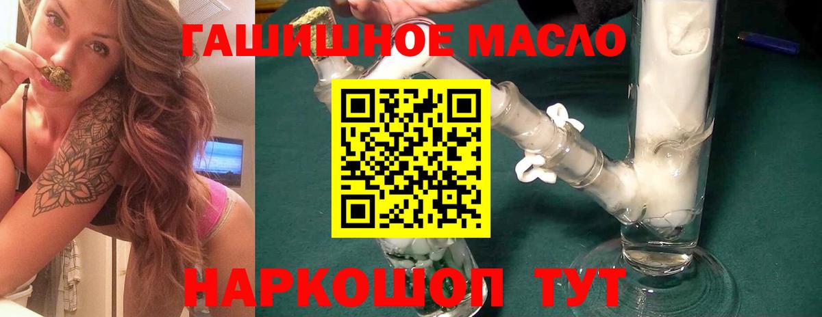 Дистиллят ТГК концентрат  Дистиллят ТГК гашишное масло  Вход с VPN  Михайловск 